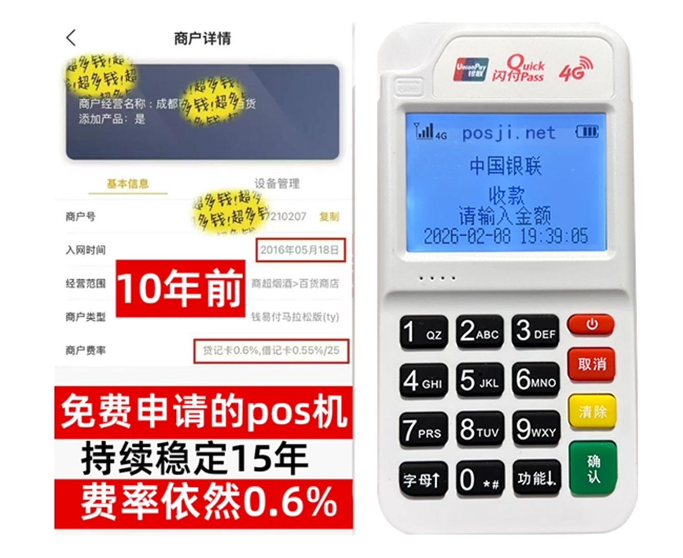 元氏如何快速通过POS机办理条件？零门槛免费领取，费率稳定保障资金安全