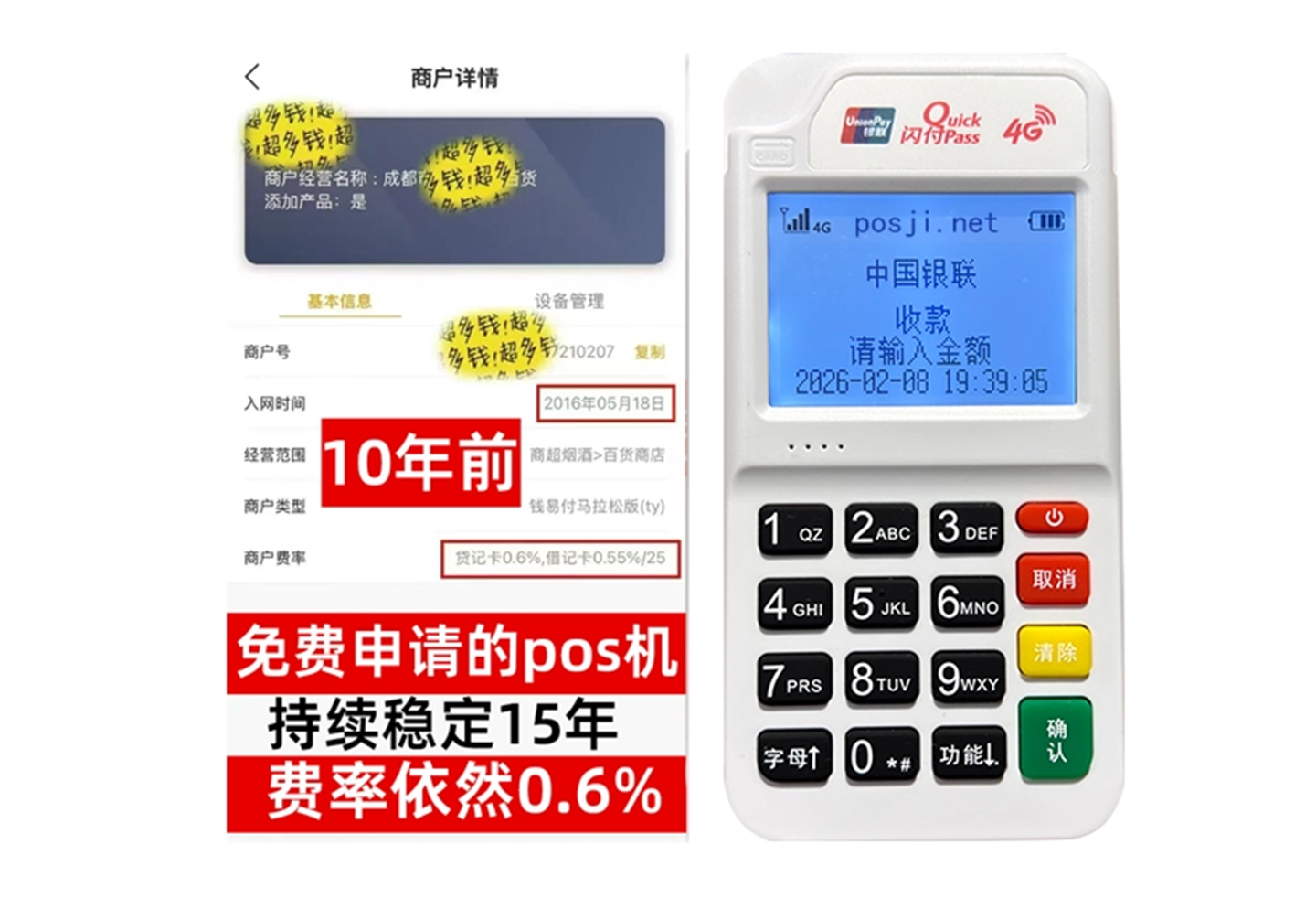 元氏企业专属POS机办理如何选择，费率稳定+秒到账，零风险放心用