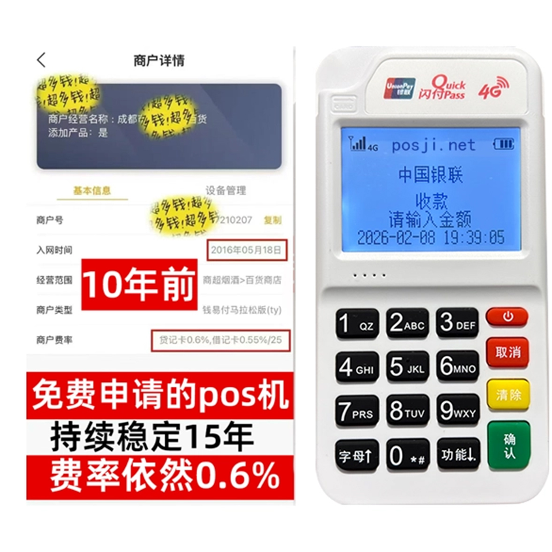 元氏如何办理费率稳定的POS机？免费领取+极速到账，省时赢商机